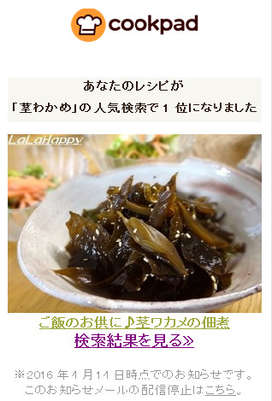 ご飯のお供に♪茎ワカメの佃煮